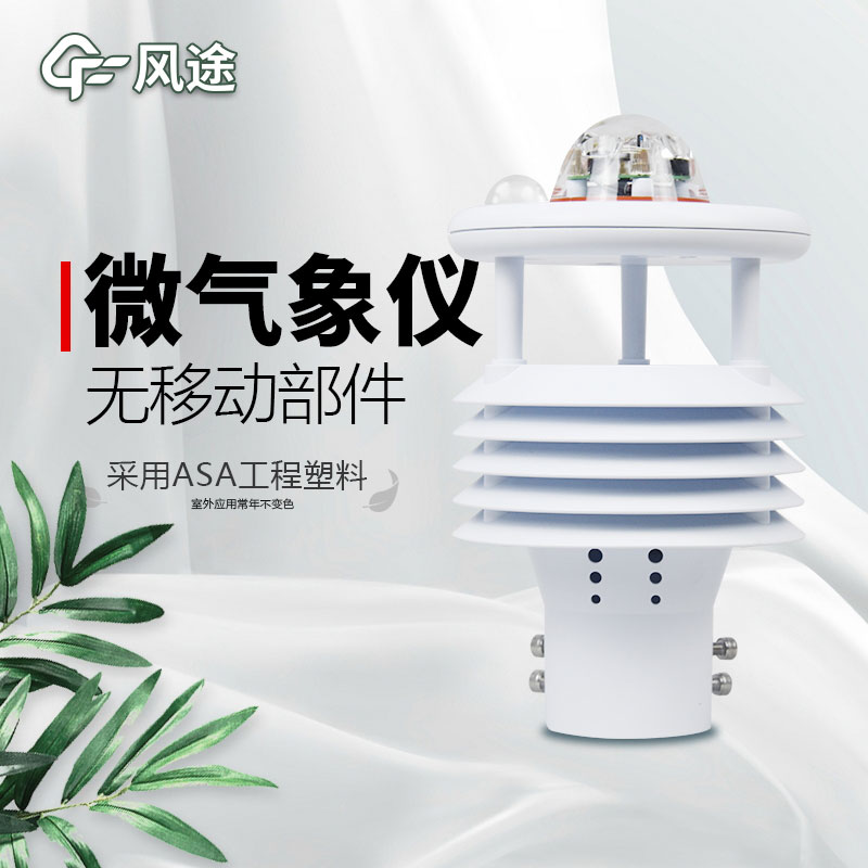 微型氣象站廠家價(jià)格？哪個品牌好？