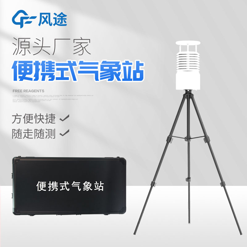 3款現(xiàn)場氣象站監(jiān)測(cè)設(shè)備推薦