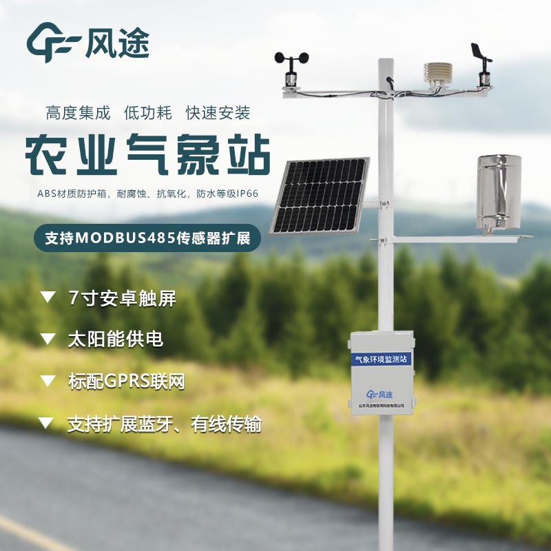 氣象監測系統哪家好？
