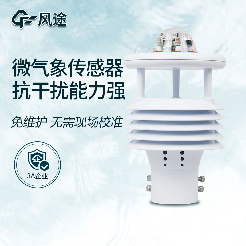 微型氣象站系統是什么？有什么作用？