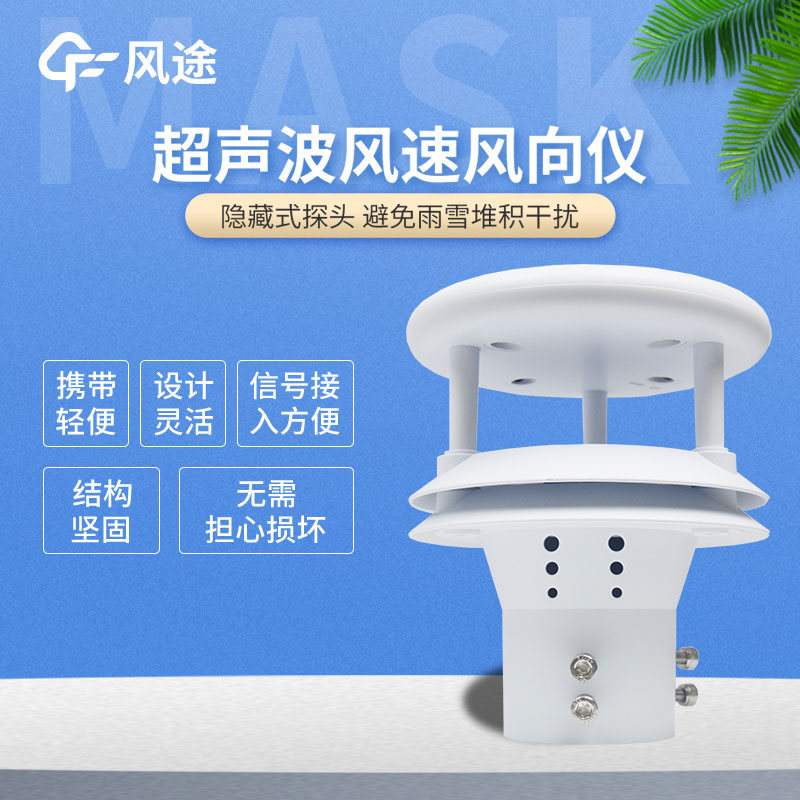 二維超聲波風速風向儀監測農田中風速變化