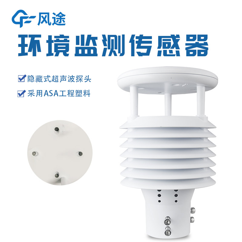 微型氣象站設備有哪些？風途?FT-WQX系列微型氣象站