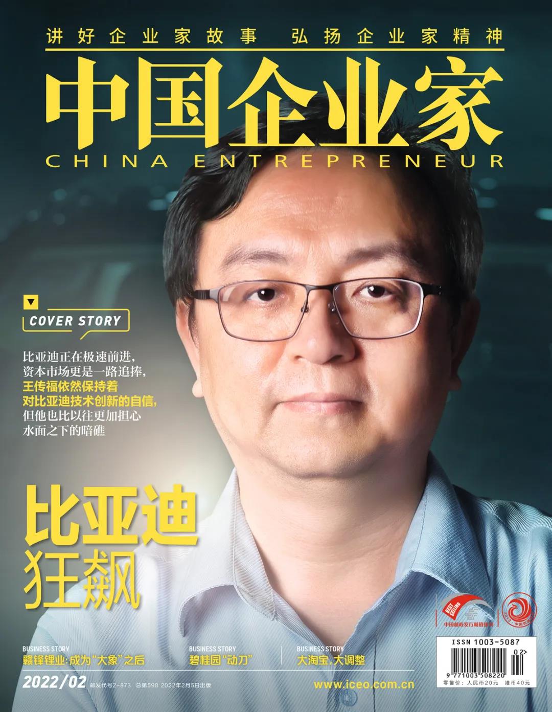 王傳福領航，比亞迪狂飆！