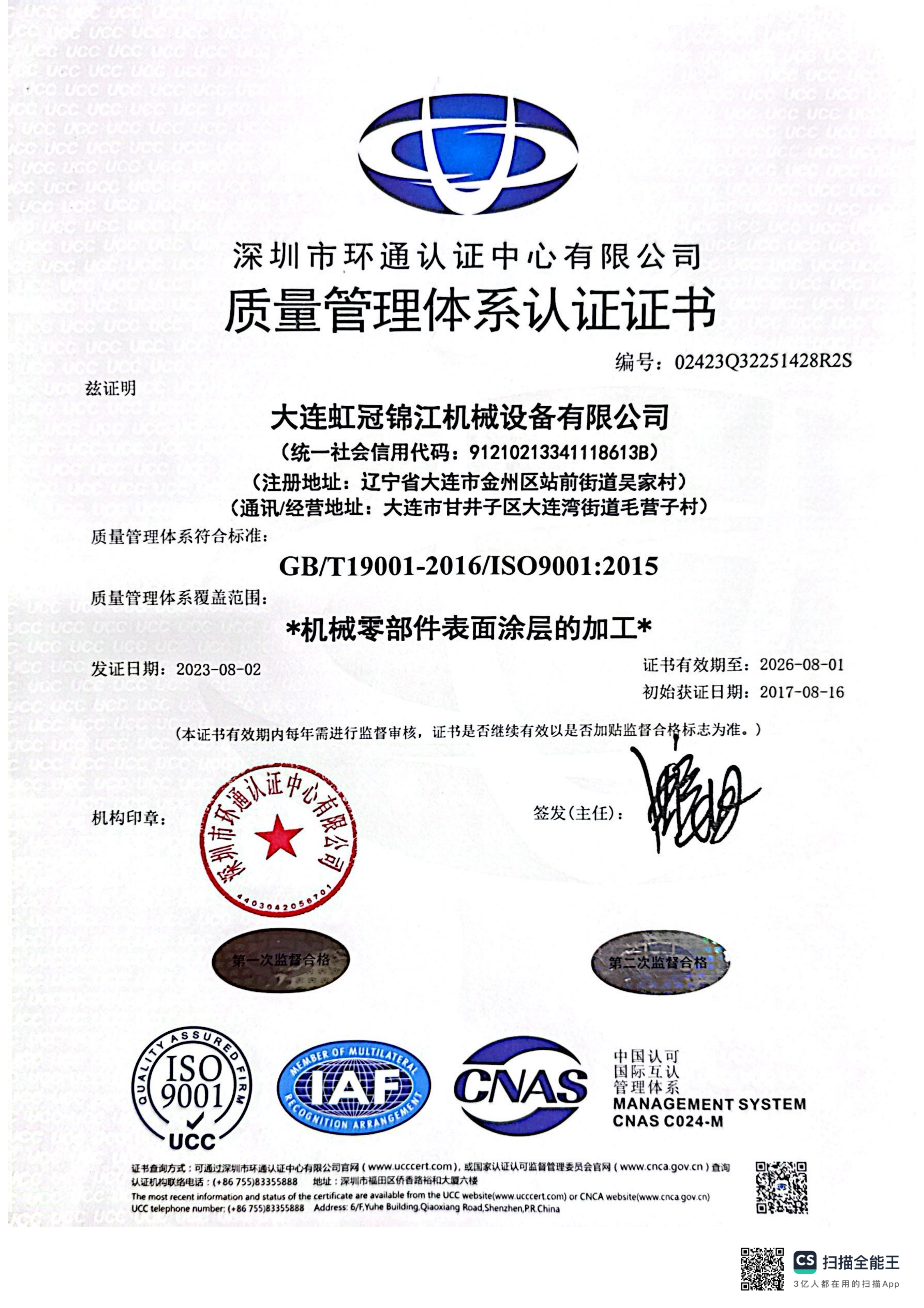 質量管理認證