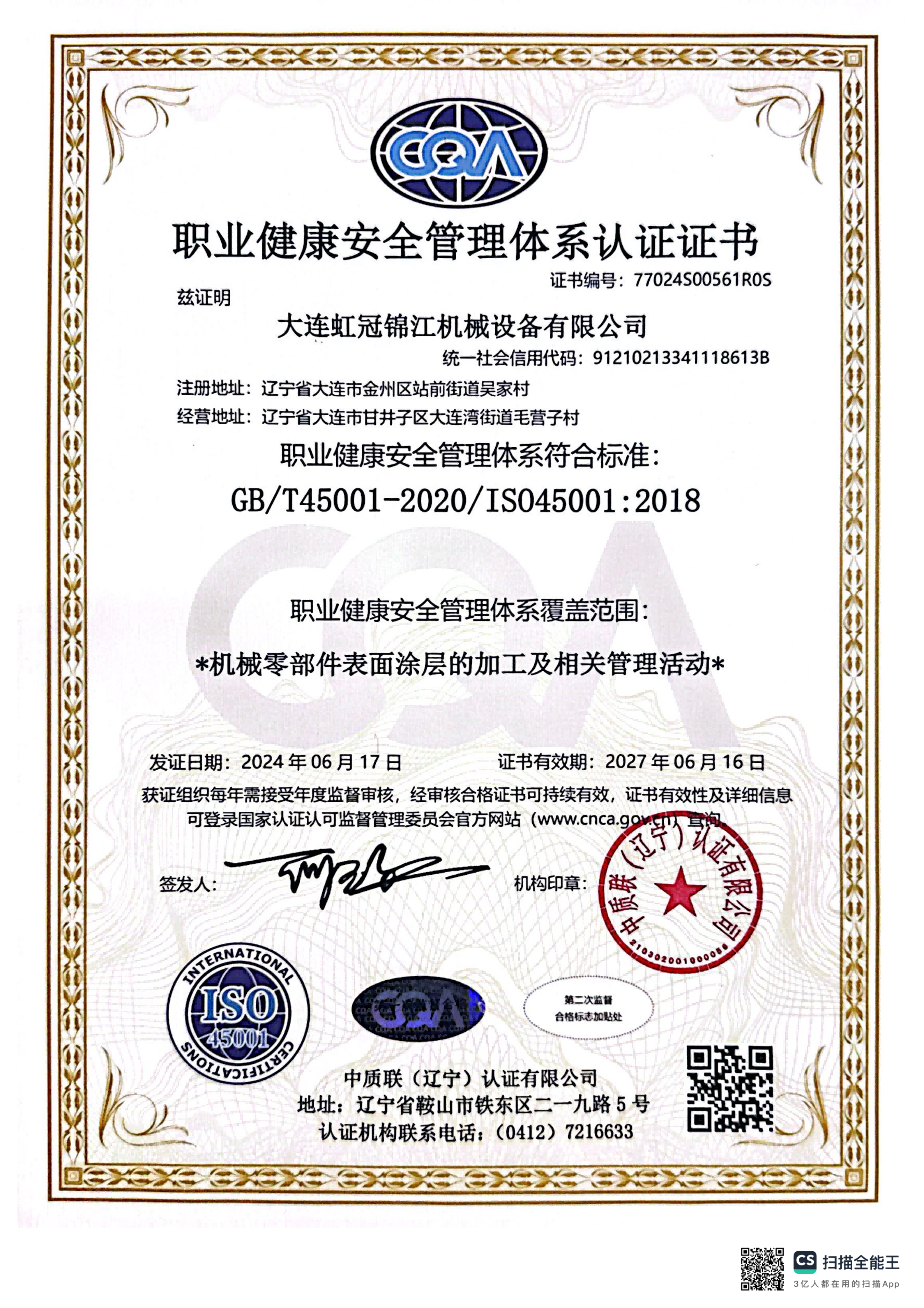 職業安全管理認證